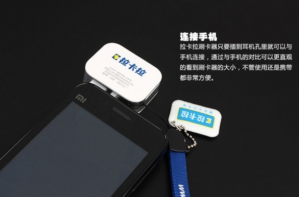 手机拉卡拉刷卡器市场零售价格为多少