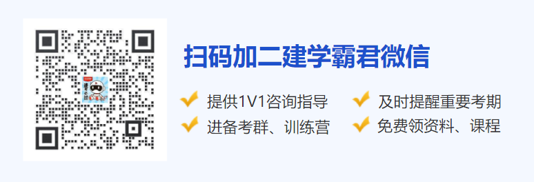 报名必看!2026年二级建造师考试报名常见问题汇总